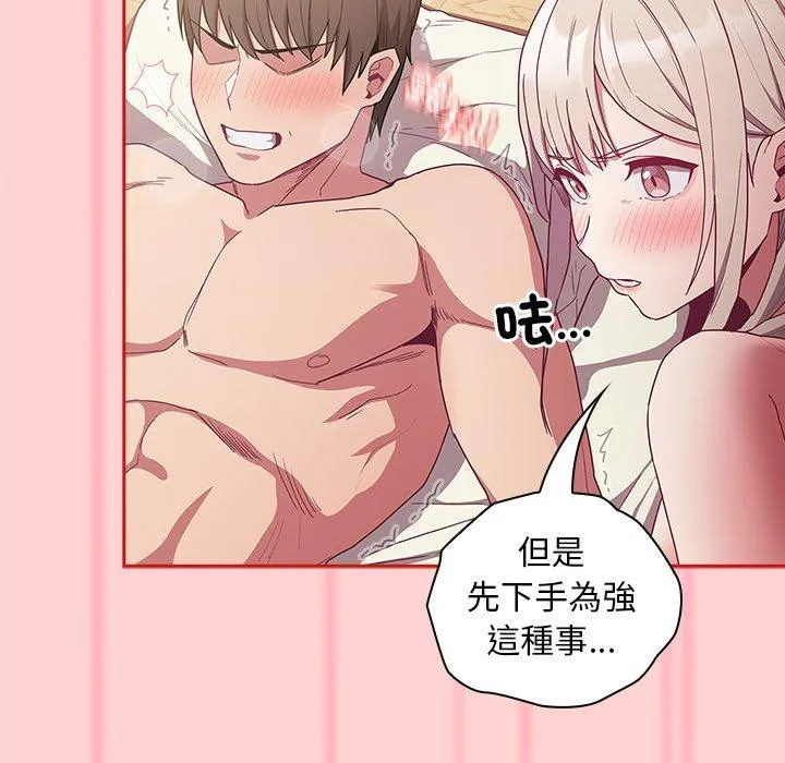 陌生的未婚妻 - 第54話 - page 31