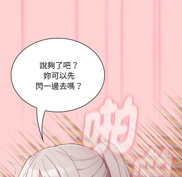 陌生的未婚妻 - 第54話 - page 32
