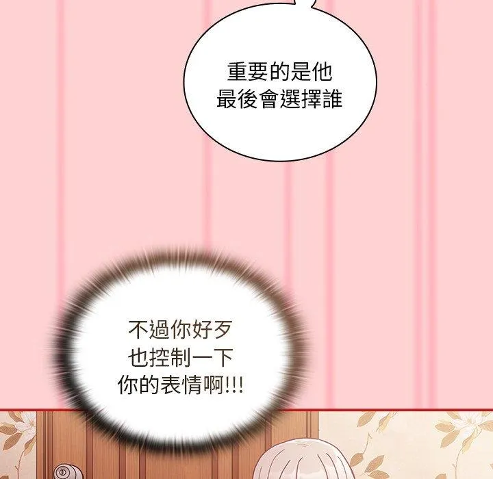 陌生的未婚妻 - 第54話 - page 37