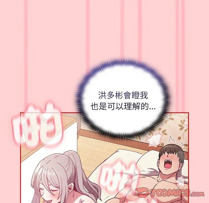 陌生的未婚妻 - 第54話 - page 39