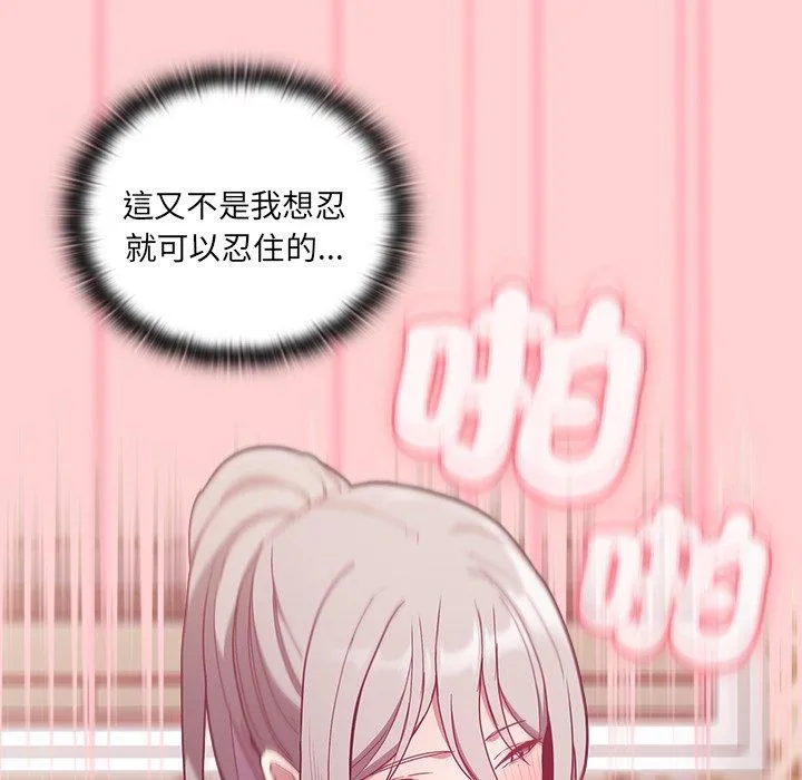 陌生的未婚妻 - 第54話 - page 41