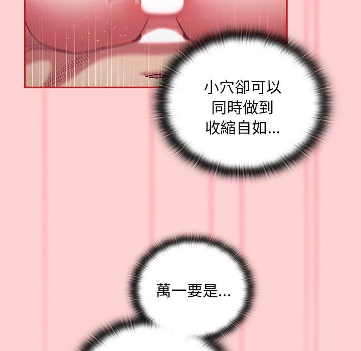 陌生的未婚妻 - 第54話 - page 45
