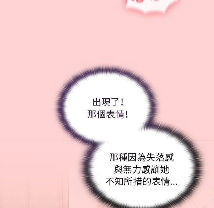 陌生的未婚妻 - 第54話 - page 49