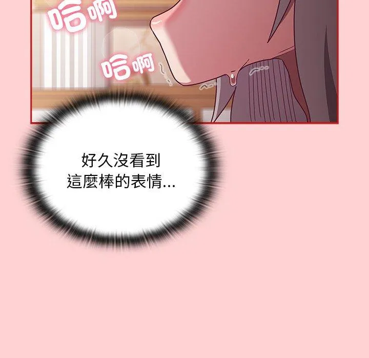 陌生的未婚妻 - 第54話 - page 53