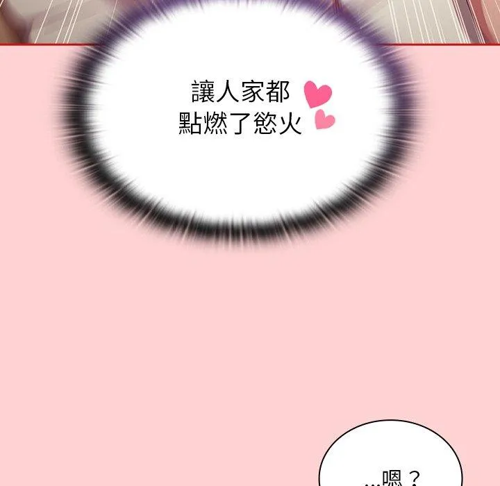 陌生的未婚妻 - 第54話 - page 56
