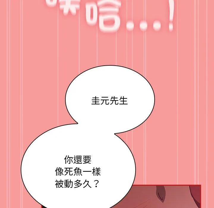 陌生的未婚妻 - 第54話 - page 69