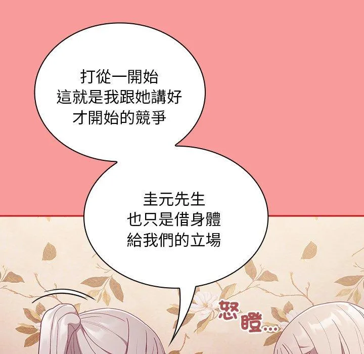 陌生的未婚妻 - 第54話 - page 76