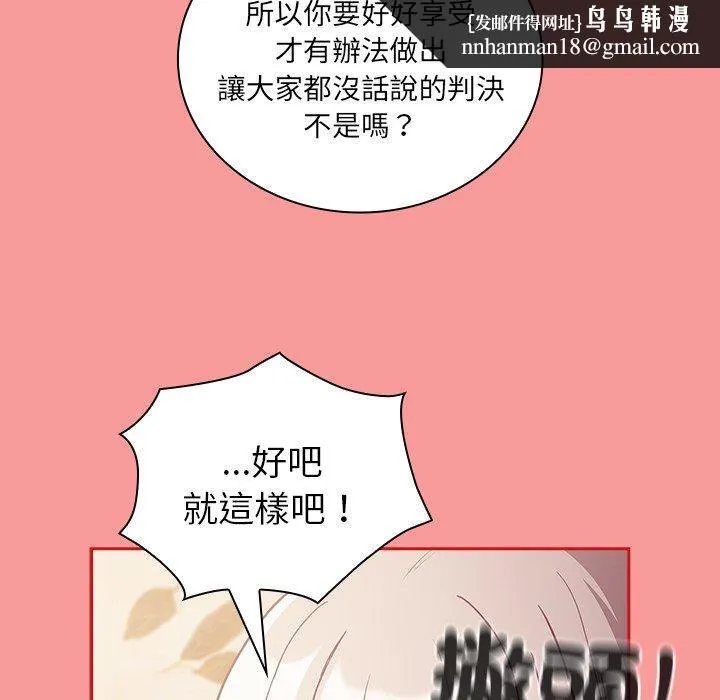 陌生的未婚妻 - 第54話 - page 78