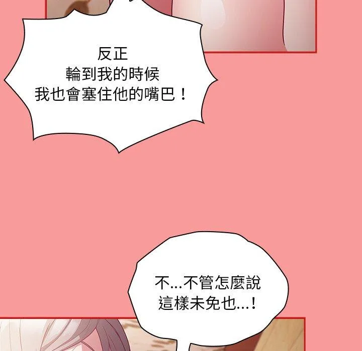 陌生的未婚妻 - 第54話 - page 80
