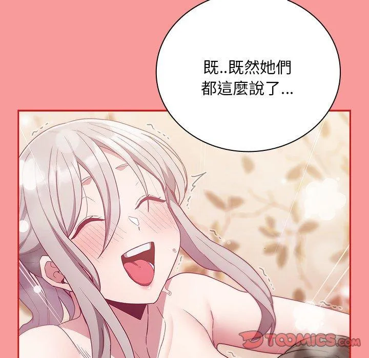 陌生的未婚妻 - 第54話 - page 84