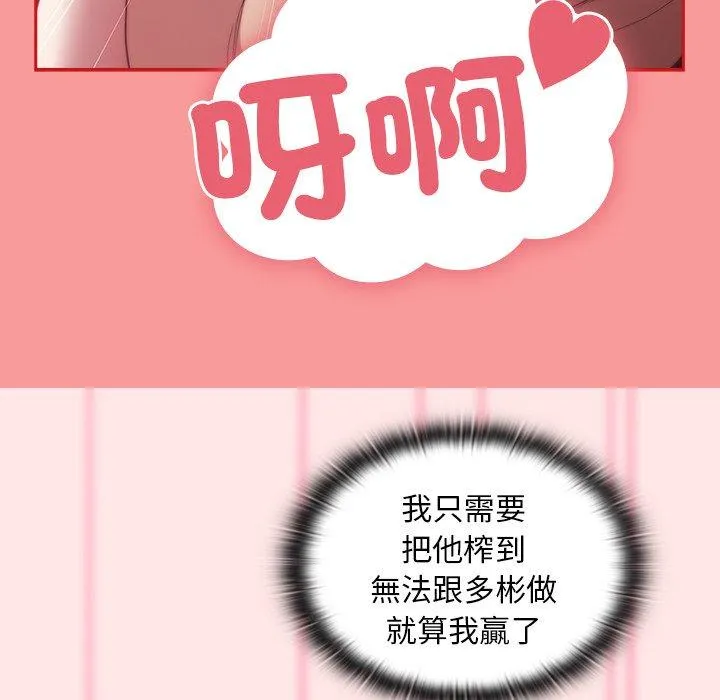 陌生的未婚妻 - 第54話 - page 86