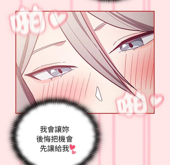陌生的未婚妻 - 第54話 - page 87