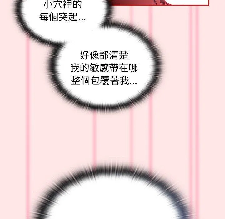 陌生的未婚妻 - 第54話 - page 91