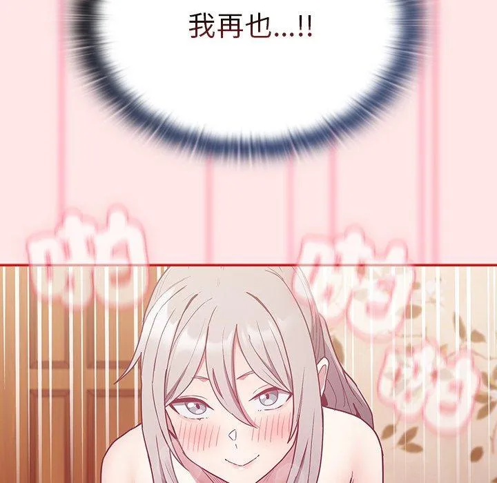 陌生的未婚妻 - 第54話 - page 92