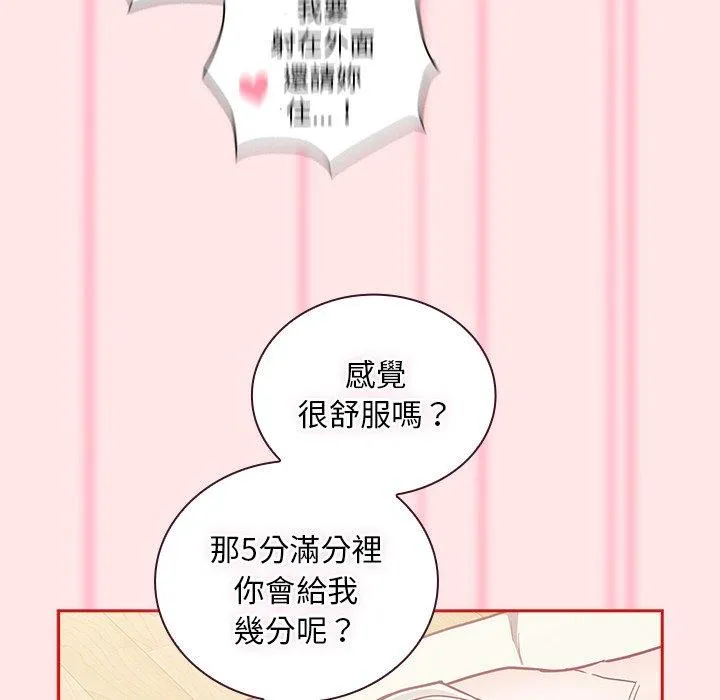陌生的未婚妻 - 第54話 - page 94