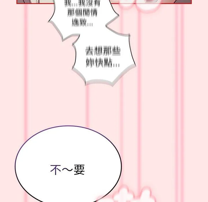 陌生的未婚妻 - 第54話 - page 96