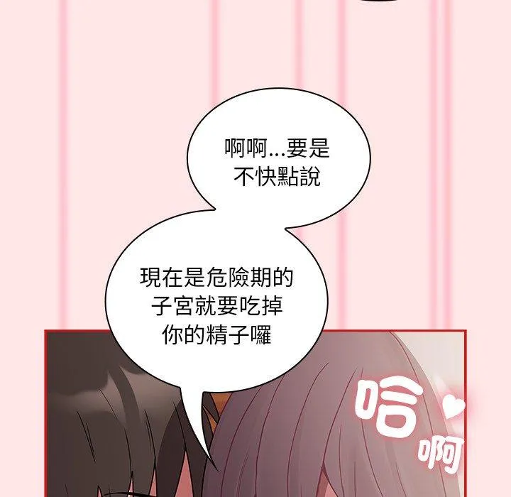 陌生的未婚妻 - 第54話 - page 99