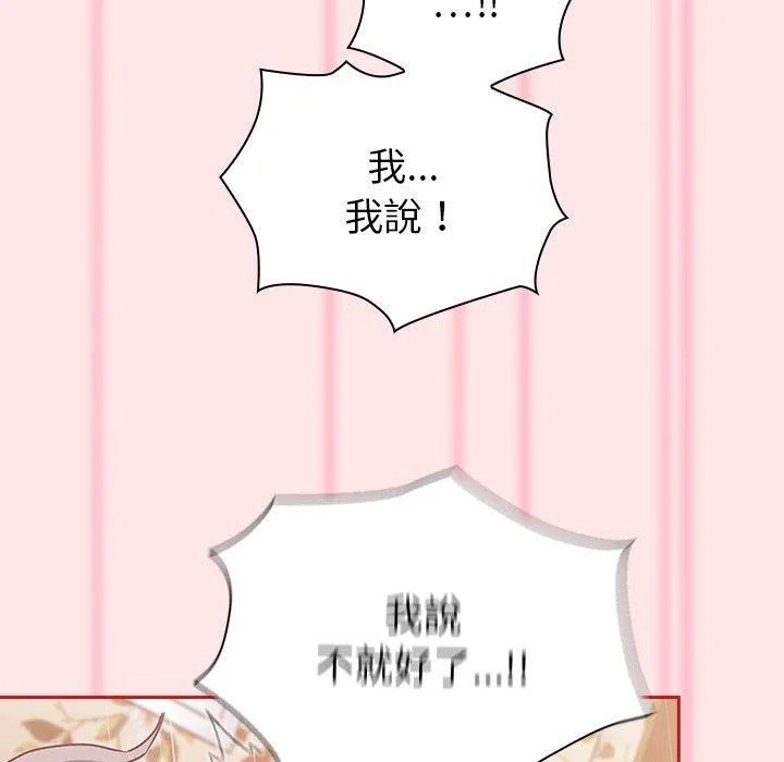 陌生的未婚妻 - 第54話 - page 101
