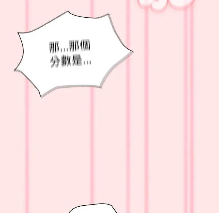 陌生的未婚妻 - 第54話 - page 103