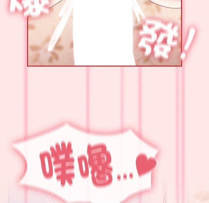 陌生的未婚妻 - 第54話 - page 106