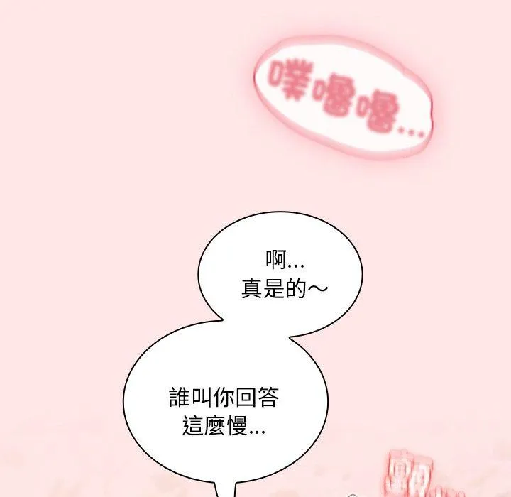 陌生的未婚妻 - 第54話 - page 112