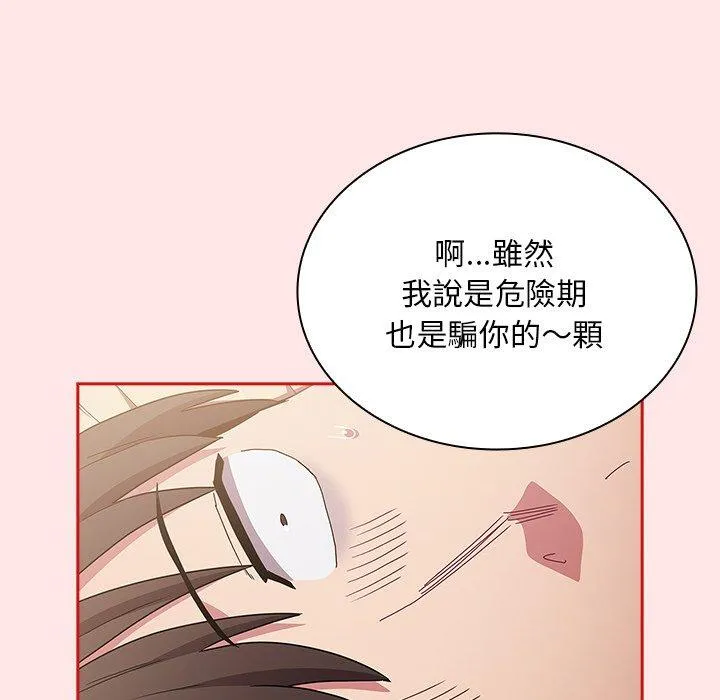 陌生的未婚妻 - 第54話 - page 115
