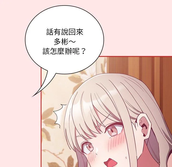 陌生的未婚妻 - 第54話 - page 119