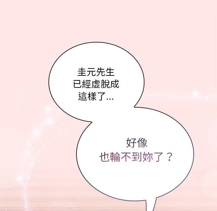 陌生的未婚妻 - 第54話 - page 121