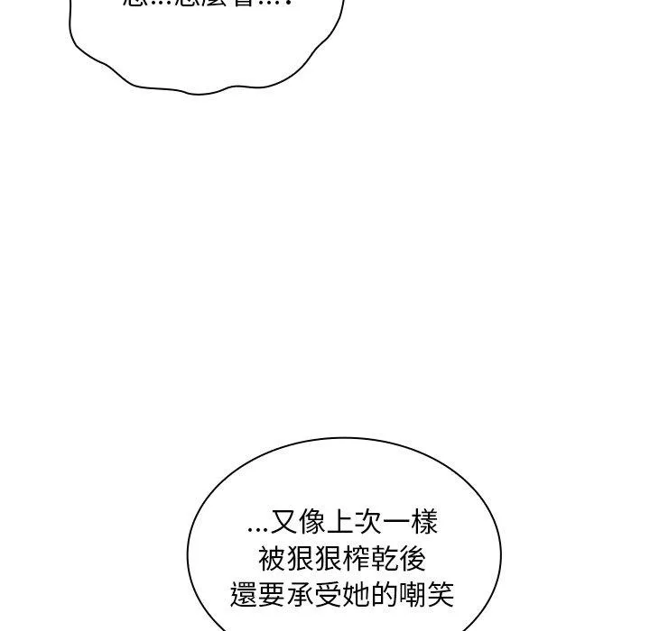 陌生的未婚妻 - 第54話 - page 124