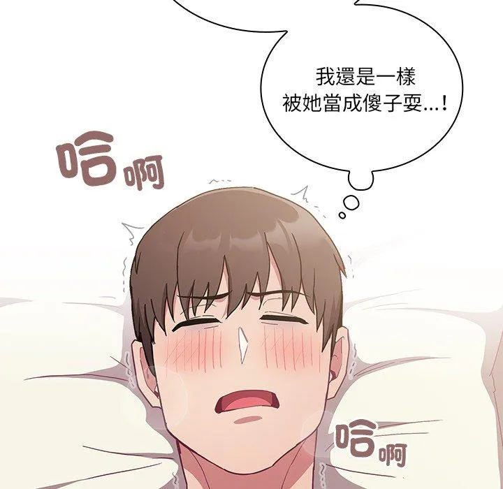 陌生的未婚妻 - 第54話 - page 125