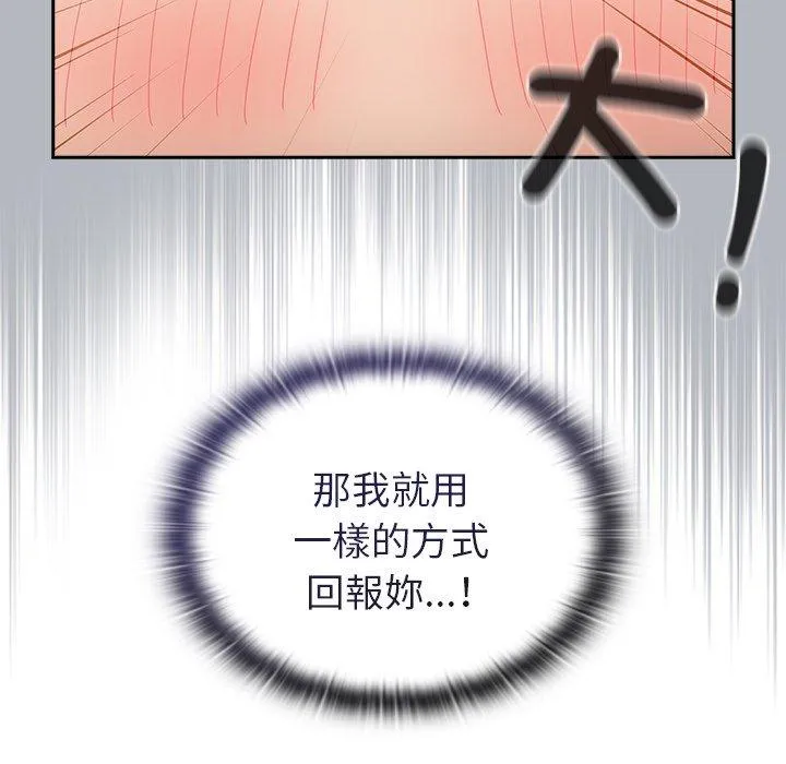 陌生的未婚妻 - 第54話 - page 128