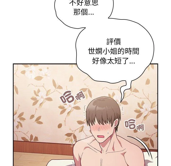 陌生的未婚妻 - 第54話 - page 132