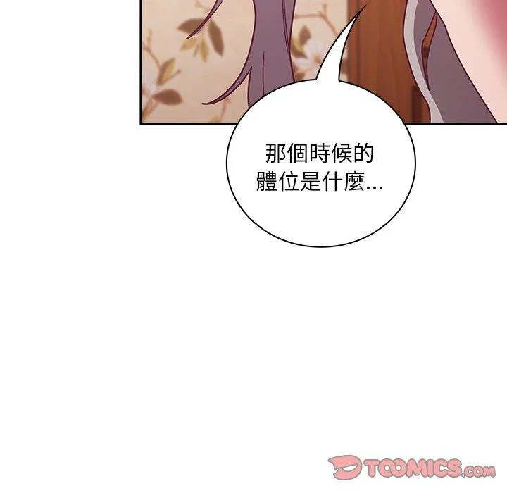 陌生的未婚妻 - 第54話 - page 138