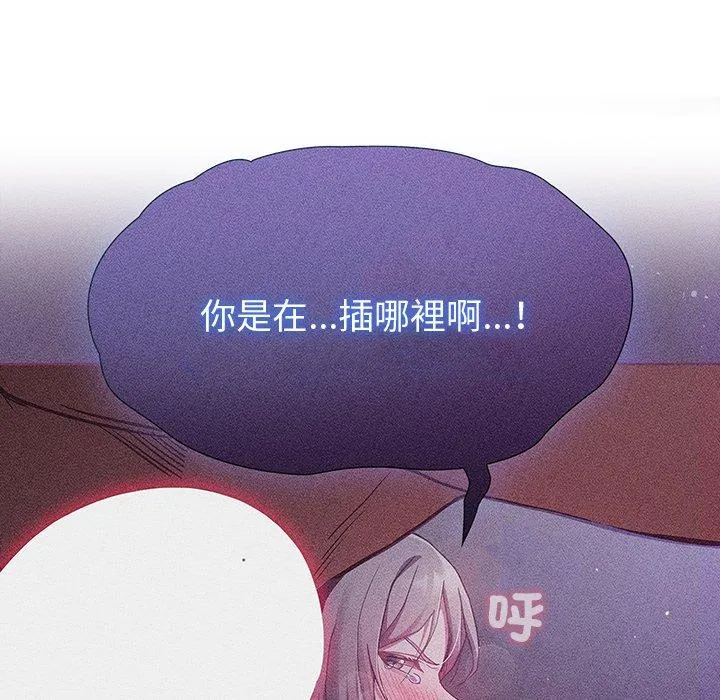 陌生的未婚妻 - 第54話 - page 139