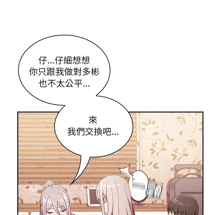 陌生的未婚妻 - 第54話 - page 142
