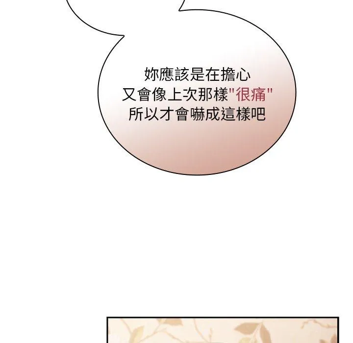 陌生的未婚妻 - 第54話 - page 146