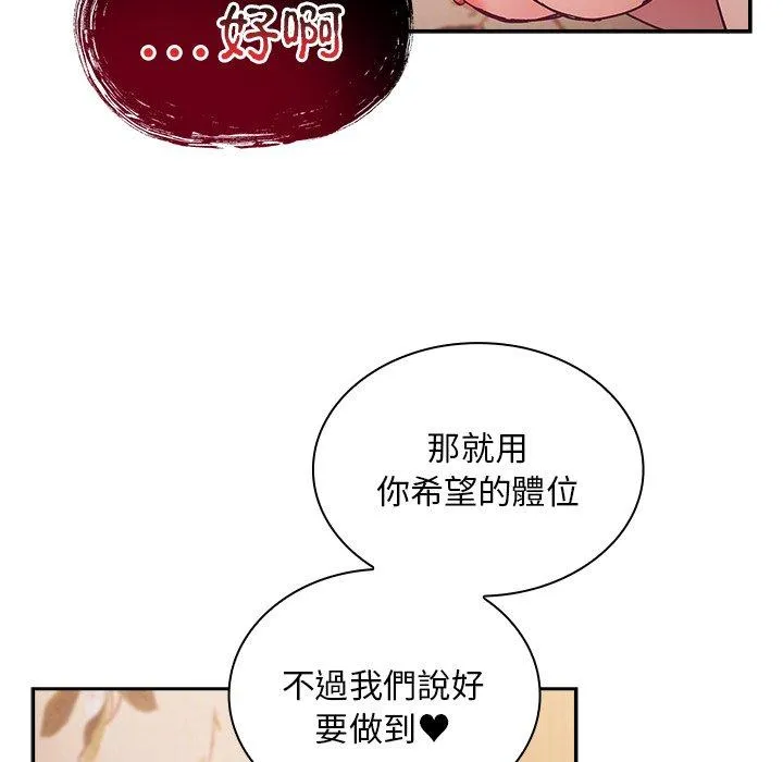 陌生的未婚妻 - 第54話 - page 148