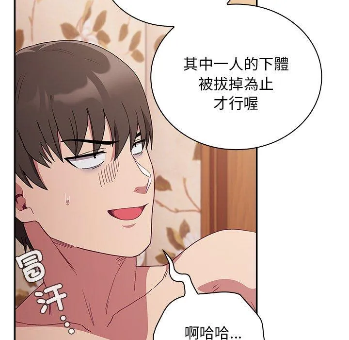 陌生的未婚妻 - 第54話 - page 149
