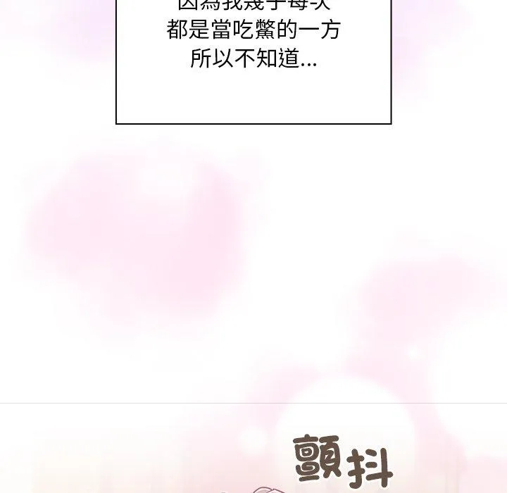 陌生的未婚妻 - 第54話 - page 151