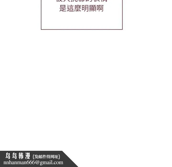 陌生的未婚妻 - 第54話 - page 154