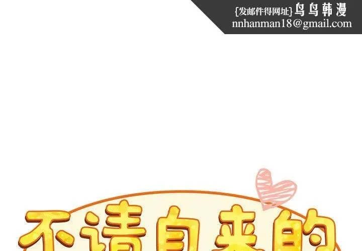 陌生的未婚妻 - 第90話 - page 1