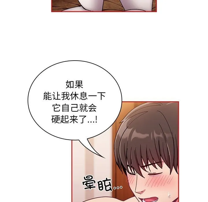 陌生的未婚妻 - 第90話 - page 5