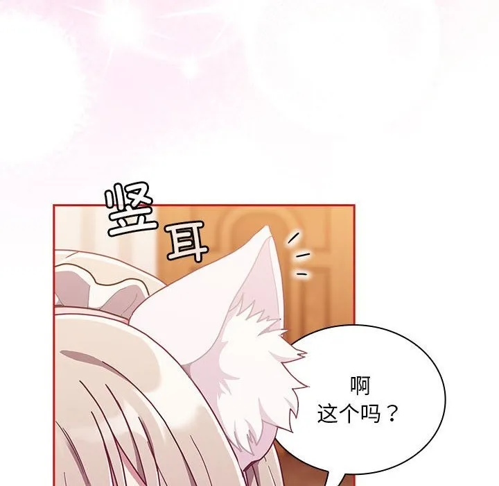 陌生的未婚妻 - 第90話 - page 10
