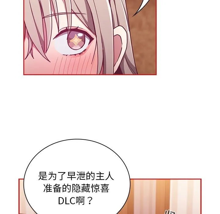 陌生的未婚妻 - 第90話 - page 11