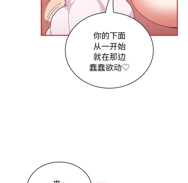 陌生的未婚妻 - 第90話 - page 19