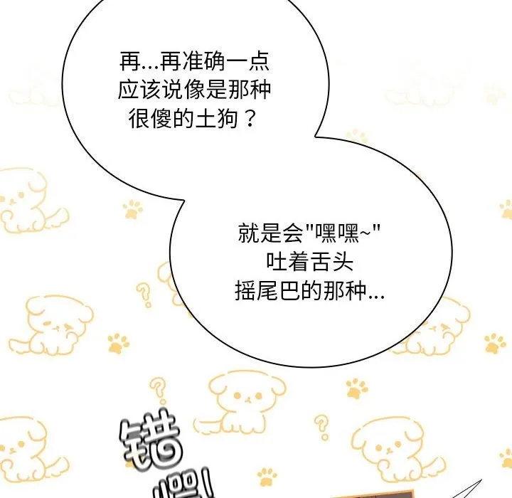 陌生的未婚妻 - 第90話 - page 24