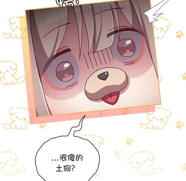 陌生的未婚妻 - 第90話 - page 25
