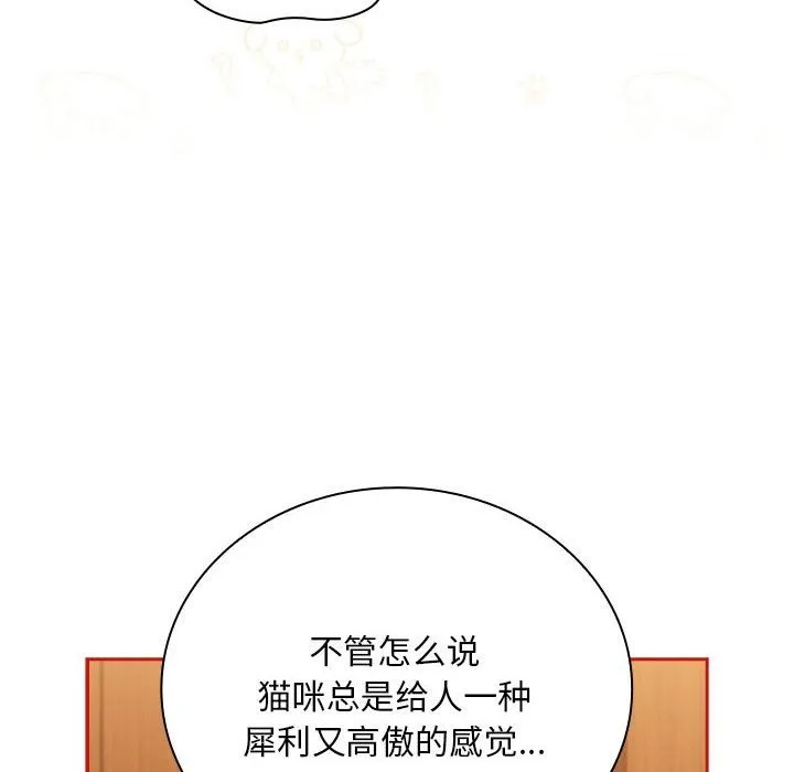 陌生的未婚妻 - 第90話 - page 26