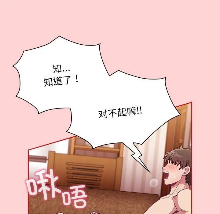 陌生的未婚妻 - 第90話 - page 37