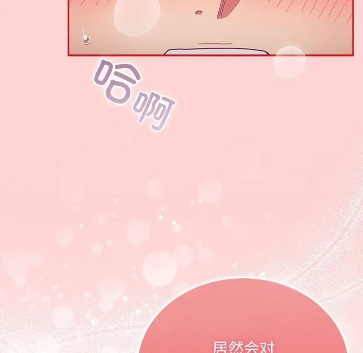 陌生的未婚妻 - 第90話 - page 43